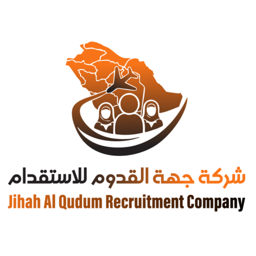 شركة جهة القدوم للاستقدام